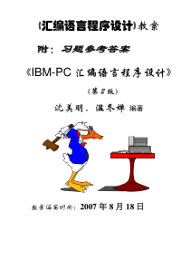 _IBM汇编语言程序设计复习参考