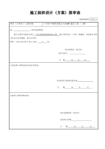 [广东]制药厂压力注浆微形钢管桩施工方案