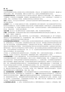 [应急管理]基础知识复习-01