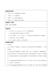 SQL数据库的创建修改与删除实验报告