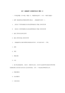 [建造师]2007二级建造师《法规相关知识》模拟(5)