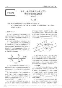 大学生物理竞赛试题及解答