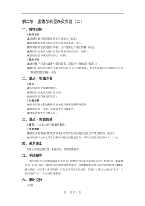[教案]第02课孟德尔的豌豆杂交实验(二)