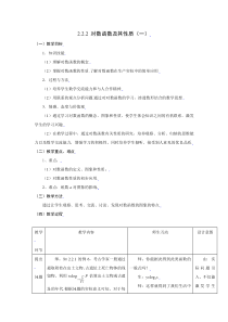 [教案精品]新课标高中数学人教A版必修一全册教案2.2.2对数函数及其性质(一