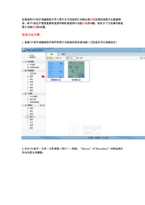 [教程]【PP助手官方教程】关于使用PP助手导入照片导致照片功能闪退或照片功能异常修复数据的解决方法