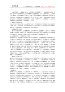 [教育综合]教师招录考试最佳复习法教师招考范围及形式----教师网会员资料
