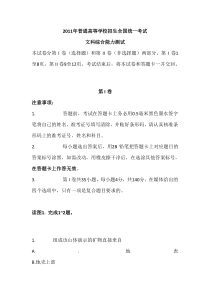[文综]2011年高考《文综》真题(全国卷)
