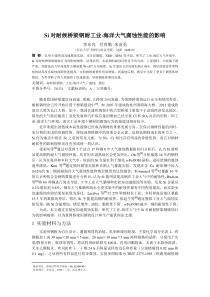 Si对耐候桥梁钢耐工业-海洋大气腐蚀性能的影响