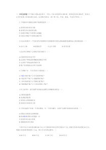 [江苏]2007年会计从业资格考试试卷《会计基础》真题