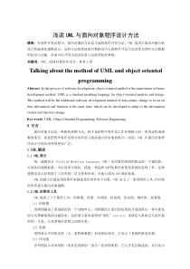 _浅谈UML与面向对象程序设计