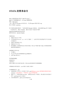 STATA简单命令