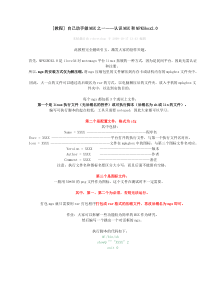 [教程]自己动手做MGX