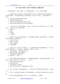 [真题]2007年安全工程师《安全生产管理知识》真题及答案