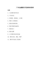 模具培训汇总[41P][102MB]