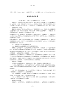 [精品]旁路技术的发展
