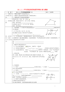 _18章.1.1.1平行四边形的性质导学案