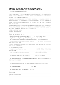 stm32pwm输入捕捉模式学习笔记