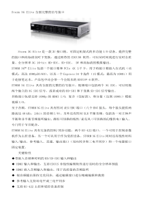 Storm3GElite全面完整的信号接口