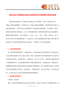 [讲坛]2015年集纵实业深入纳米材料在环氧树脂中的应用讲座