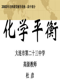 [课件]高中化学-化学平衡