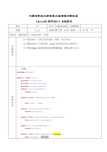 struts2登录验证代码