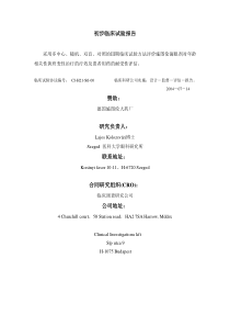 stulln临床研究评估报告