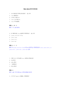 SunJava程序员模拟题2
