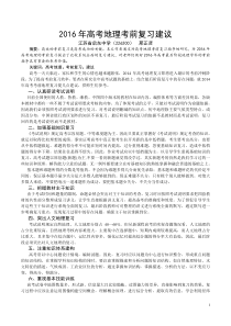 [高三备考]2016年高考地理考前复习建议