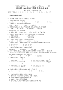 [高二化学试题集]上海市松江区2004高二结业会考化学试卷