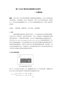SUSAN算法图像边缘处理
