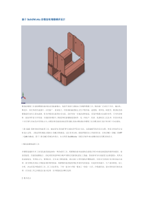]基于SolidWorks的锥齿轮精锻模具设计