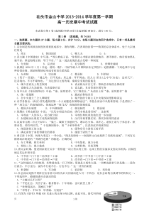 ]广东省汕头市金山中学2013-2014学年高一上学期期中历史试题