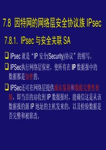_7.8_________因特网的网络层安全协议族IPsec