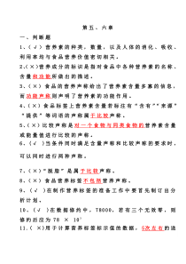 _第五六章__食品营养评价社区营养管理与预防