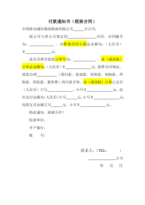 付款通知书(模板)