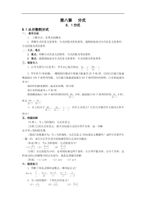 苏教版八年级下册数学教案全集