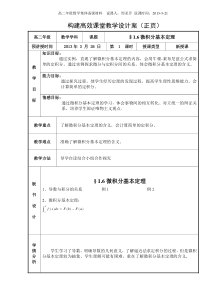 §1.6微积分基本定理教学设计
