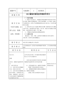 §10.3磁场对通电直导线的作用力