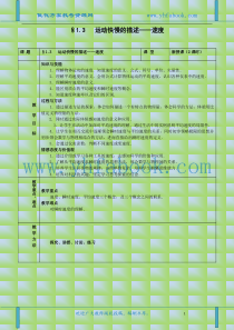 §13运动快慢的描述速度教案