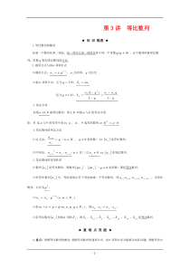 2012年高三数学一轮复习资料第六章-数列第3讲--等比数列