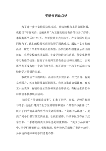 英语节活动总结
