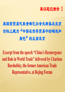 06英汉笔记演示3-查琳