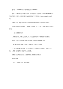使用STM32固件库建立keil工程详细步骤(精)