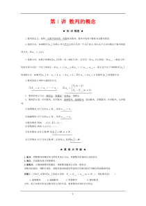 2012年高三数学一轮复习资料第六章-数列第1讲-数列的概念