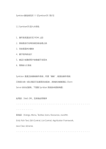 Symbian类基础知识(一)