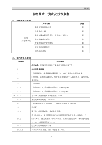 SynergyIGRT直加参数了(厂家)