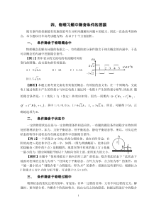 §4物理习题中隐含条件的挖掘