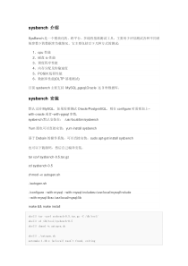 sysbench-05使用手册