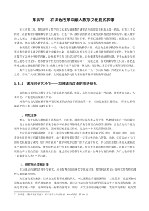 §5.4在课程改革中融入数学文化观的探索(9774)
