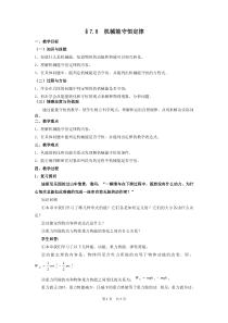 §7.8机械能守恒定律教案